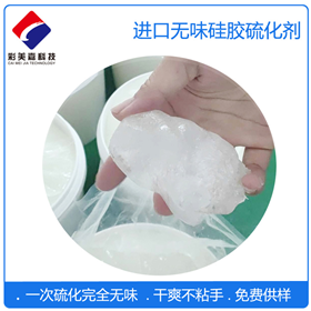 硅膠專(zhuān)用進(jìn)口無(wú)味硫化劑