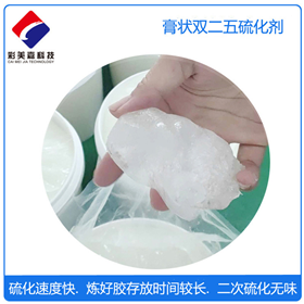 硅膠專用雙二五硫化劑